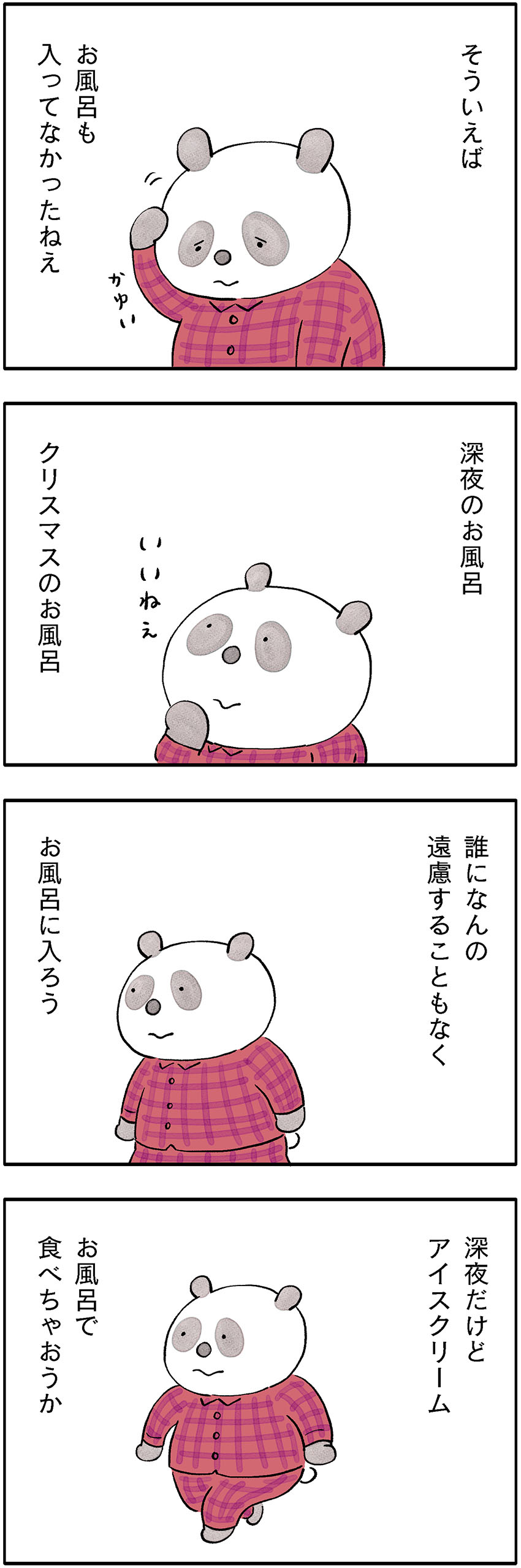パンダが主役のこやまこいこさんの漫画『ぐれいさん』第23話