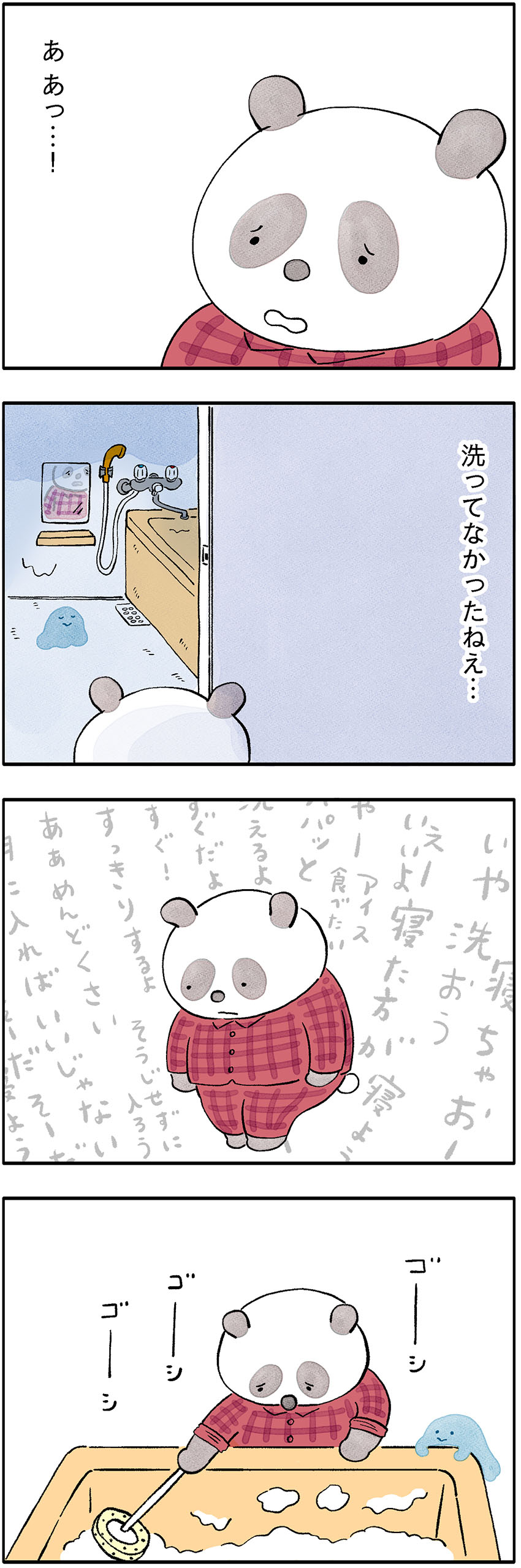 パンダが主役のこやまこいこさんの漫画『ぐれいさん』第23話