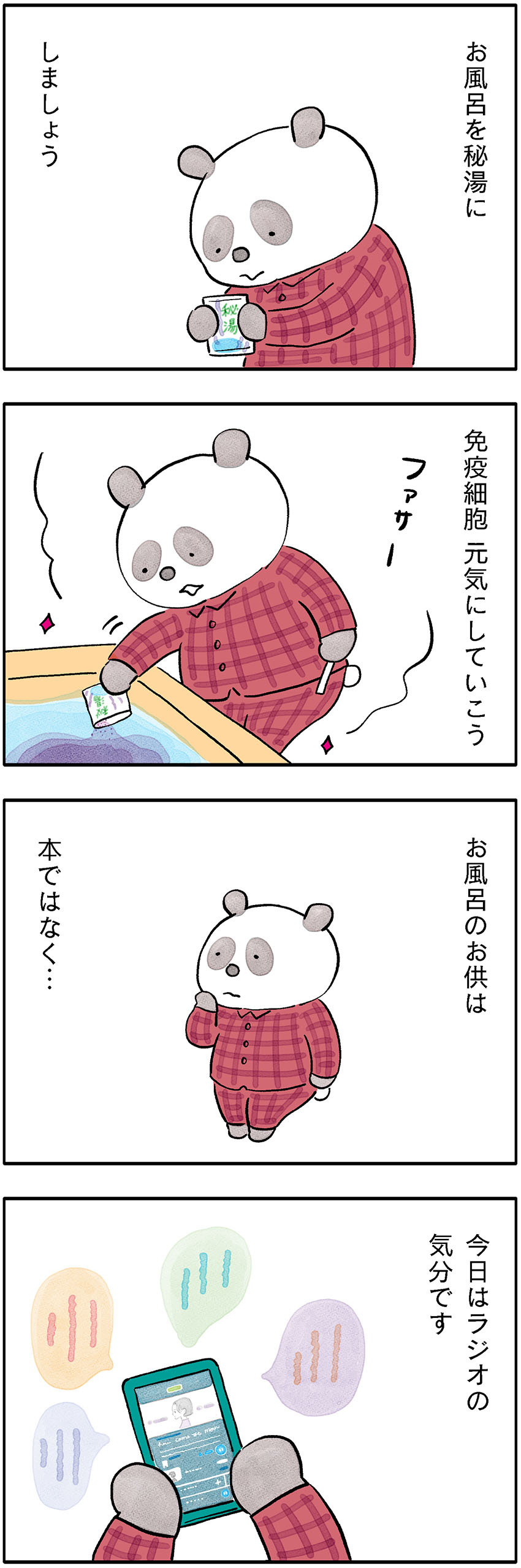 パンダが主役のこやまこいこさんの漫画『ぐれいさん』第23話
