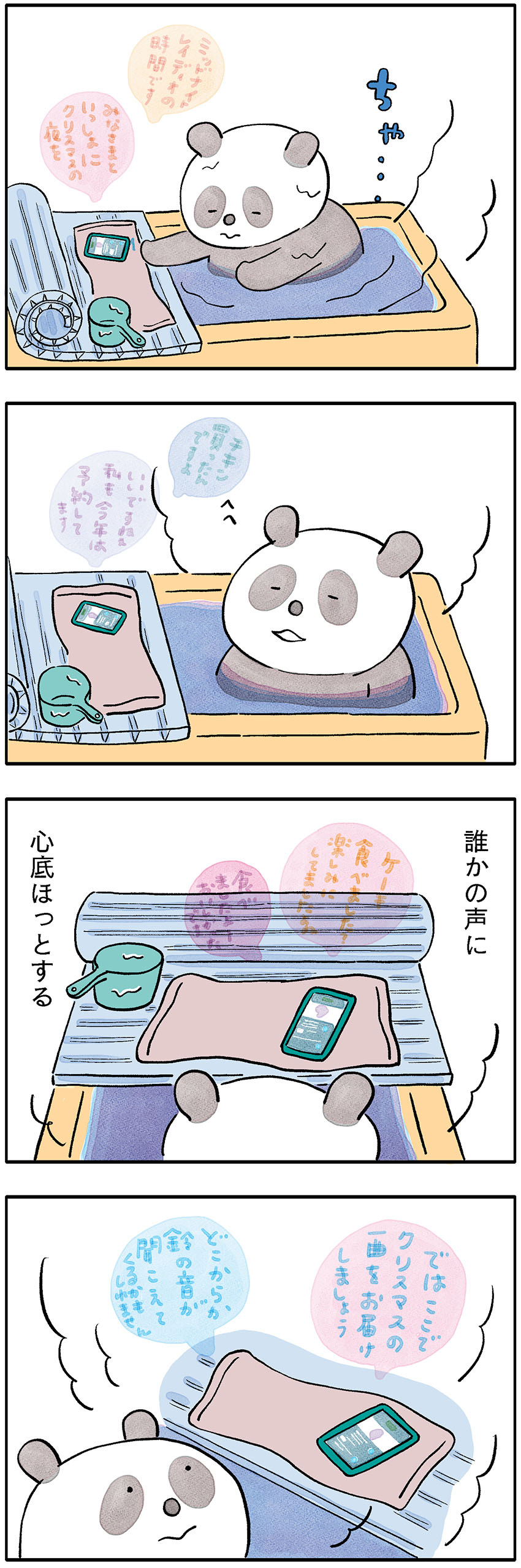パンダが主役のこやまこいこさんの漫画『ぐれいさん』第23話