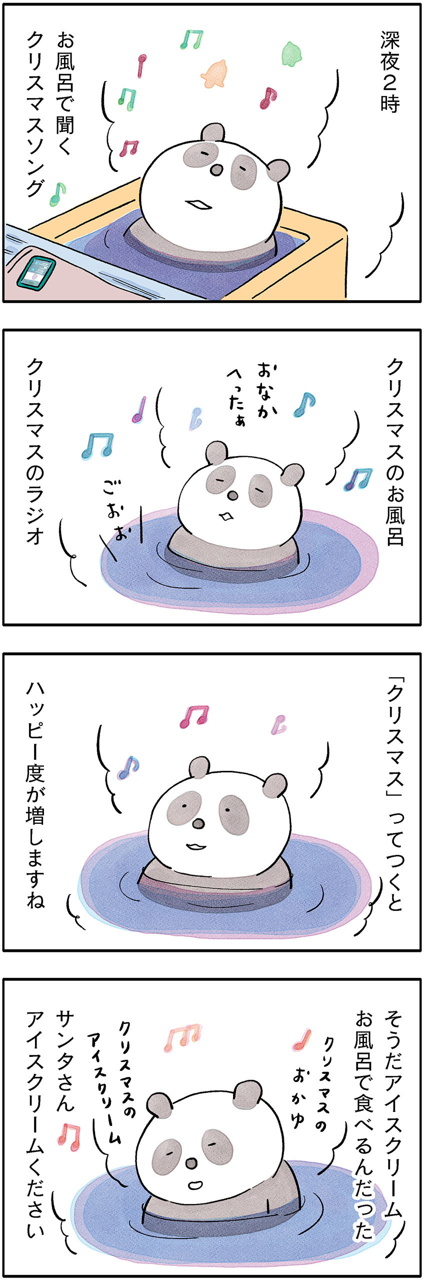 パンダが主役のこやまこいこさんの漫画『ぐれいさん』第23話