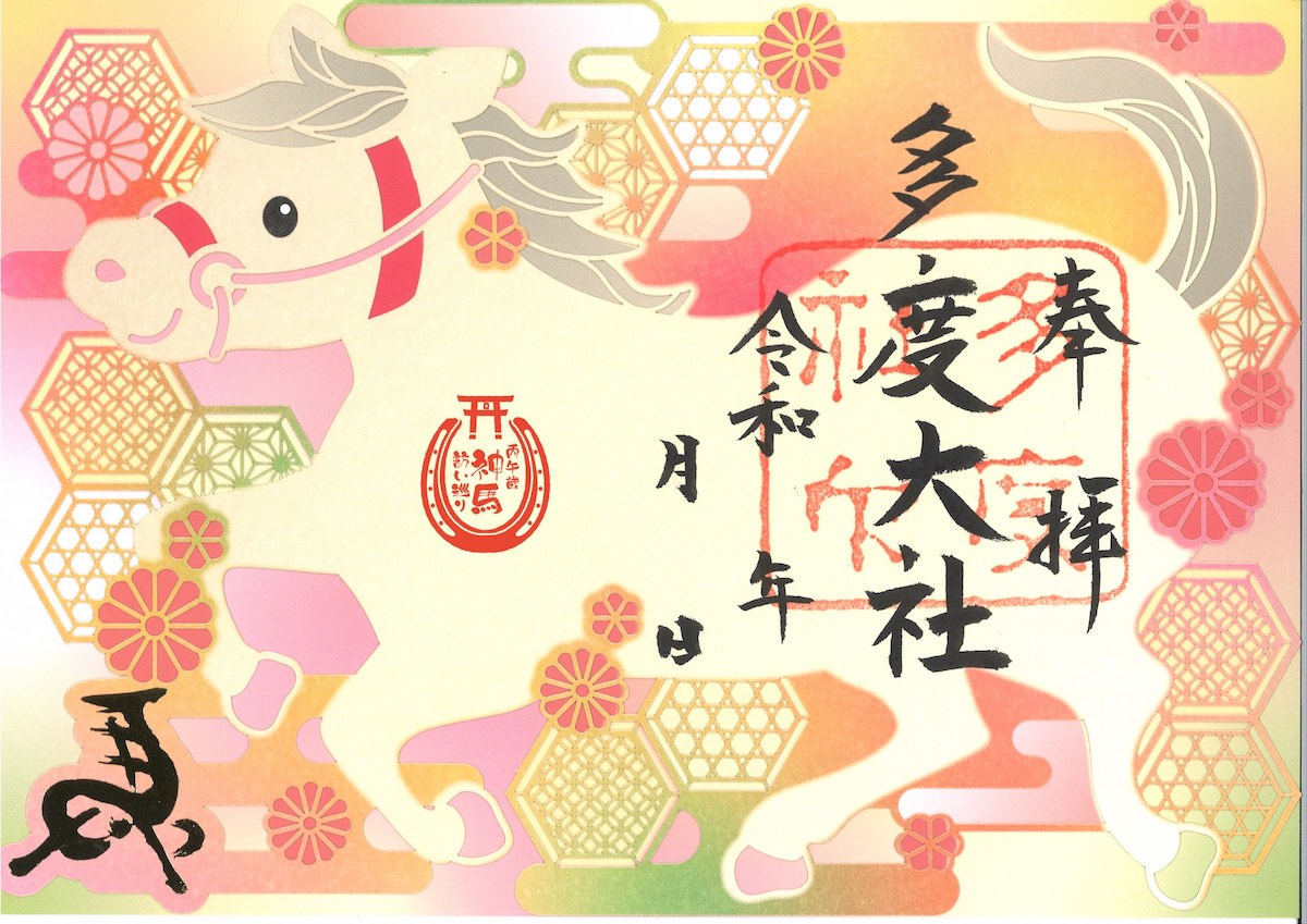 午年限定で授与される、切り絵の丙午歳朱印。多度大社 (三重県・桑名市)