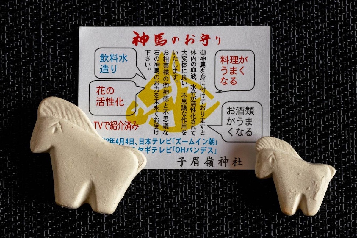 「釉薬丸」という岩石を使った神馬のお守り。子眉嶺神社 (福島県・相馬郡)