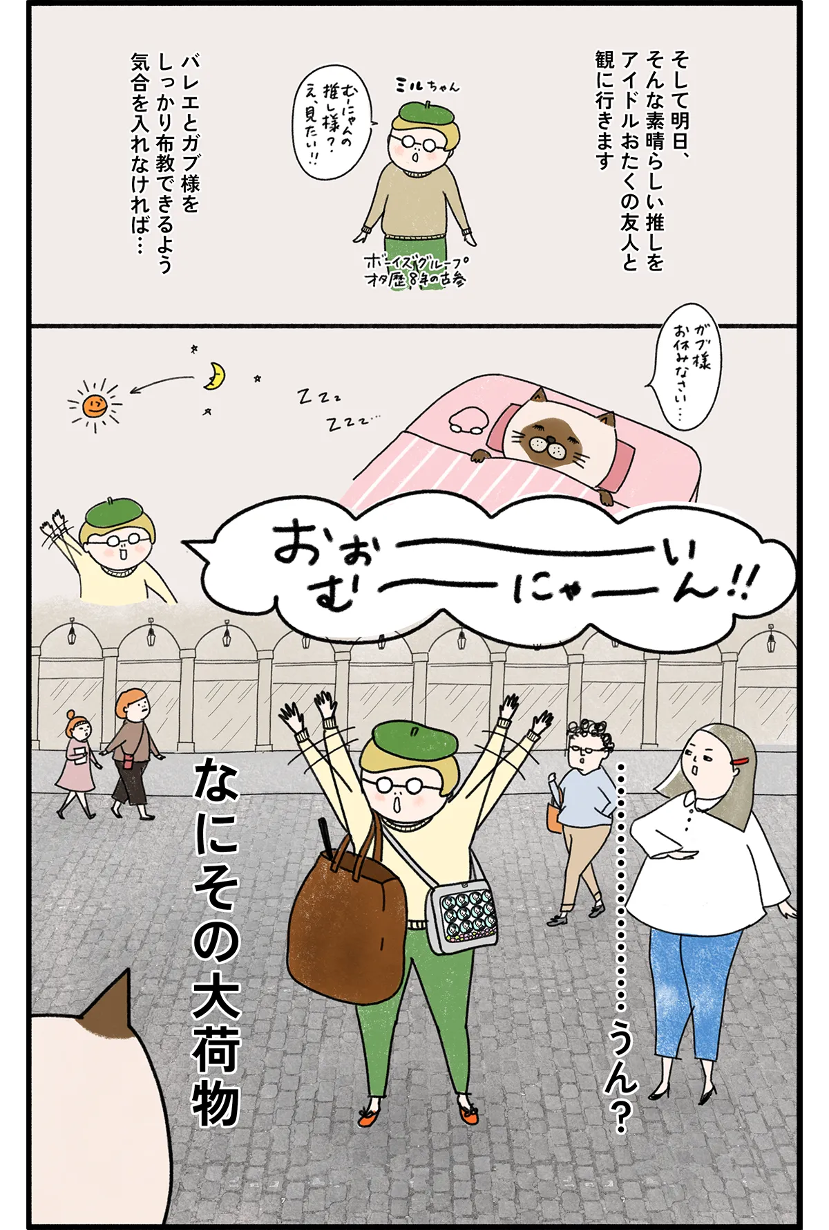 バレリーナの猫が主役の漫画『クグロフの猫』6話 推し活