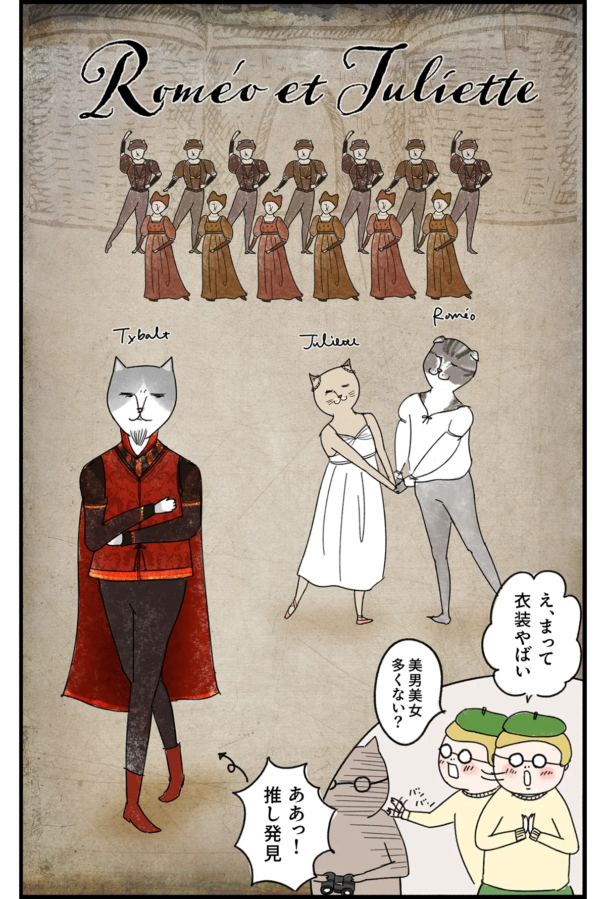 バレリーナの猫が主役の漫画『クグロフの猫』6話 推し活