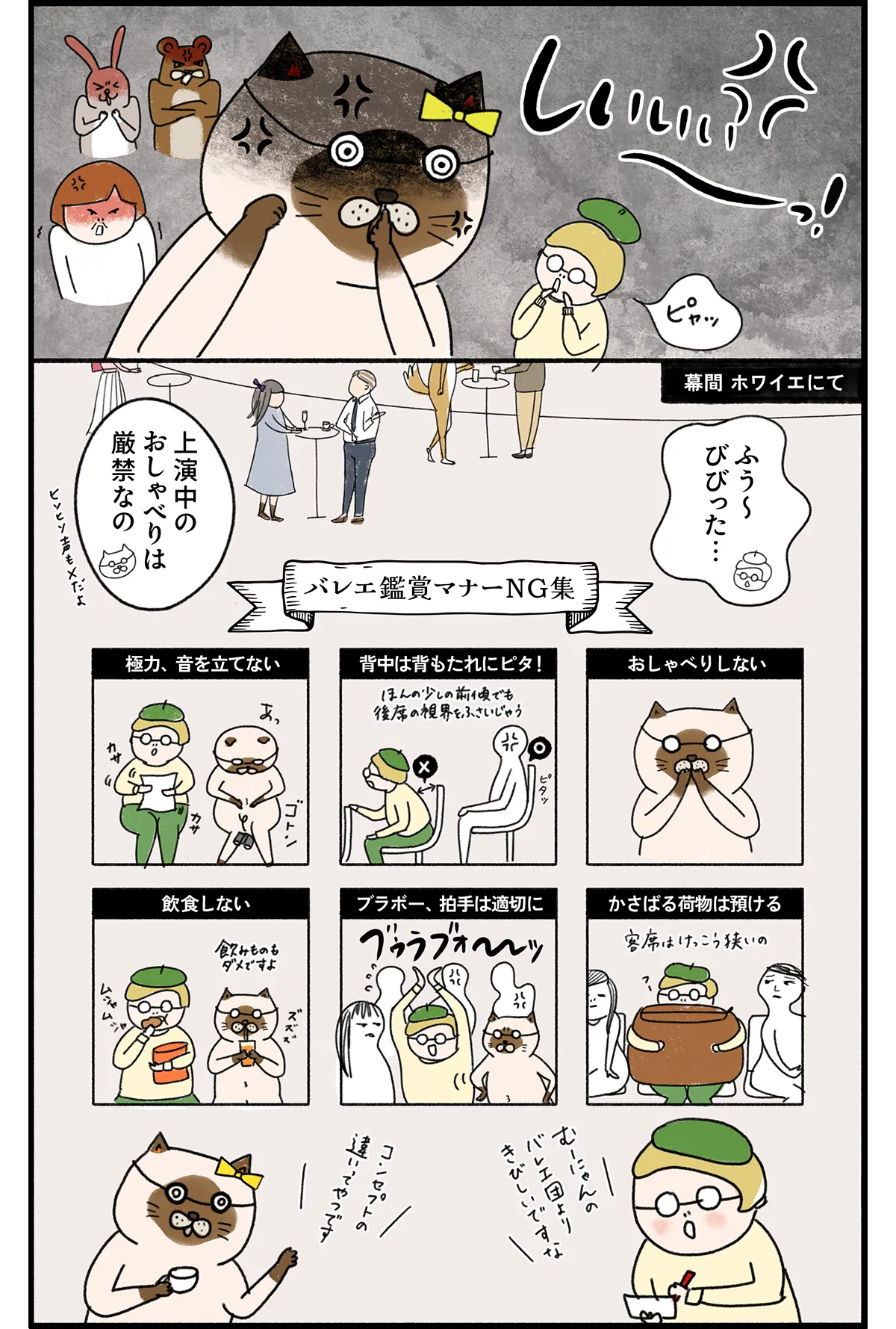 バレリーナの猫が主役の漫画『クグロフの猫』6話 推し活