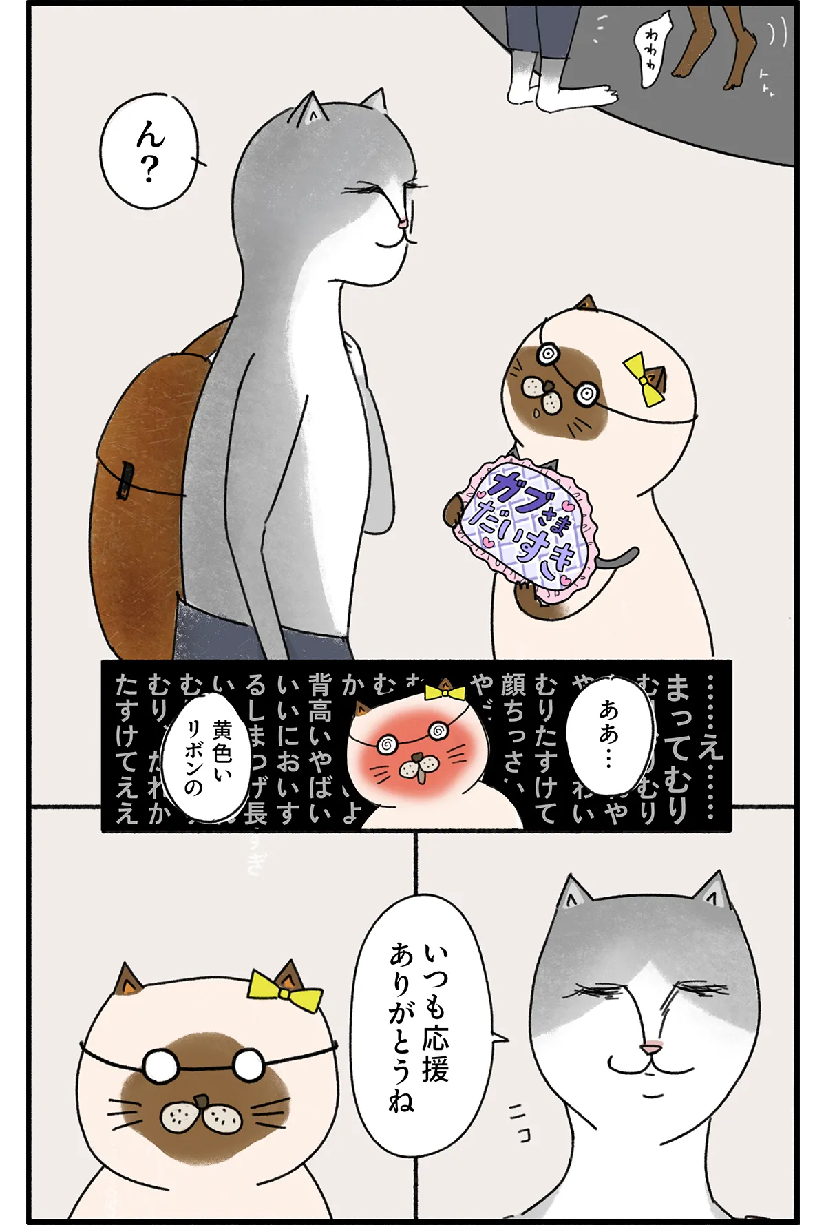 バレリーナの猫が主役の漫画『クグロフの猫』6話 推し活