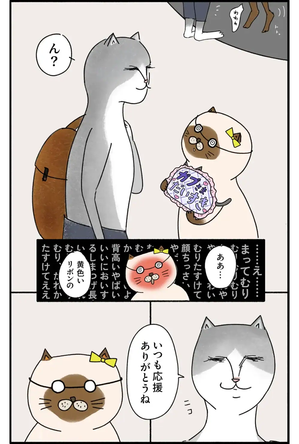 バレリーナの猫が主役の漫画『クグロフの猫』6話 推し活