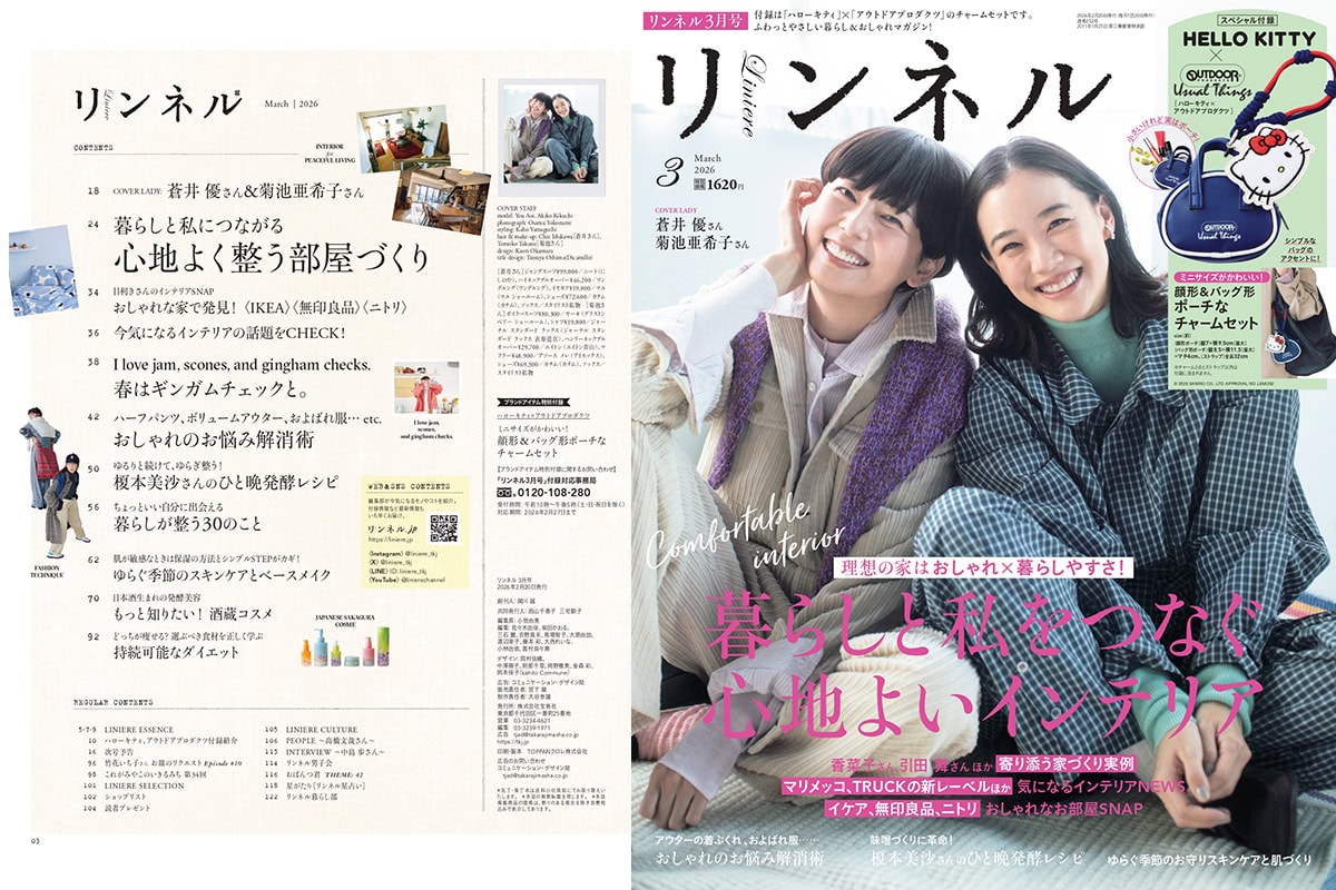 リンネル3月号の表紙は、俳優・蒼井 優さん&菊地亜希子さんが登場!