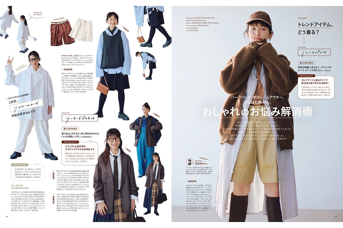【リンネル3月号】kazumiさんが登場「ハーフパンツ、ボリュームアウター、およばれ服・・・etc.おしゃれのお悩み解消術」