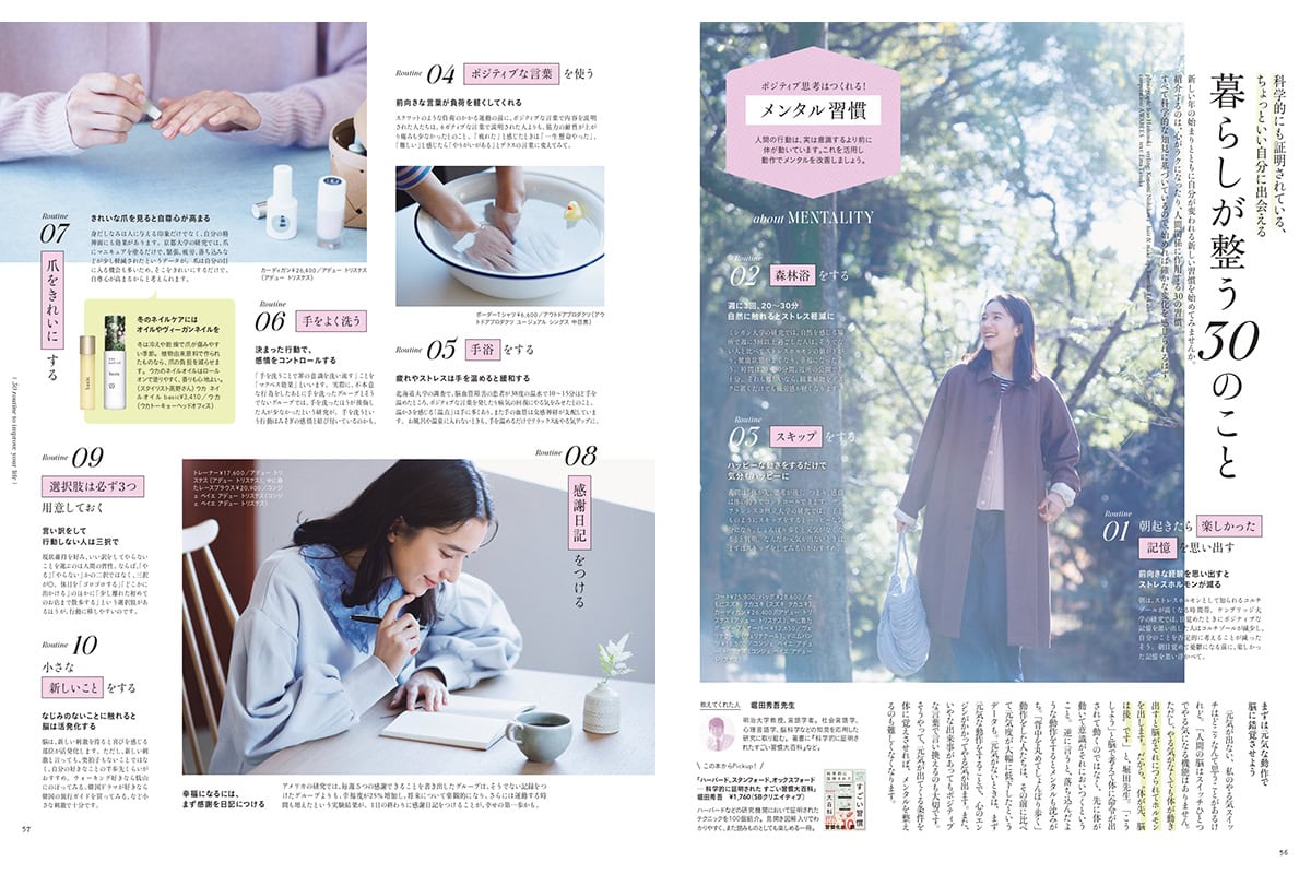 【リンネル3月号】ちょっといい自分に出会える暮らしが整う30のこと