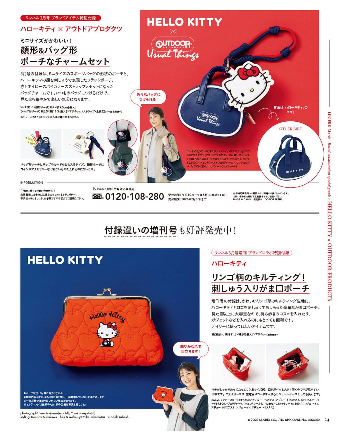 リンネル 3月号通常号・付録 | 宝島社の雑誌リンネル（Liniere）