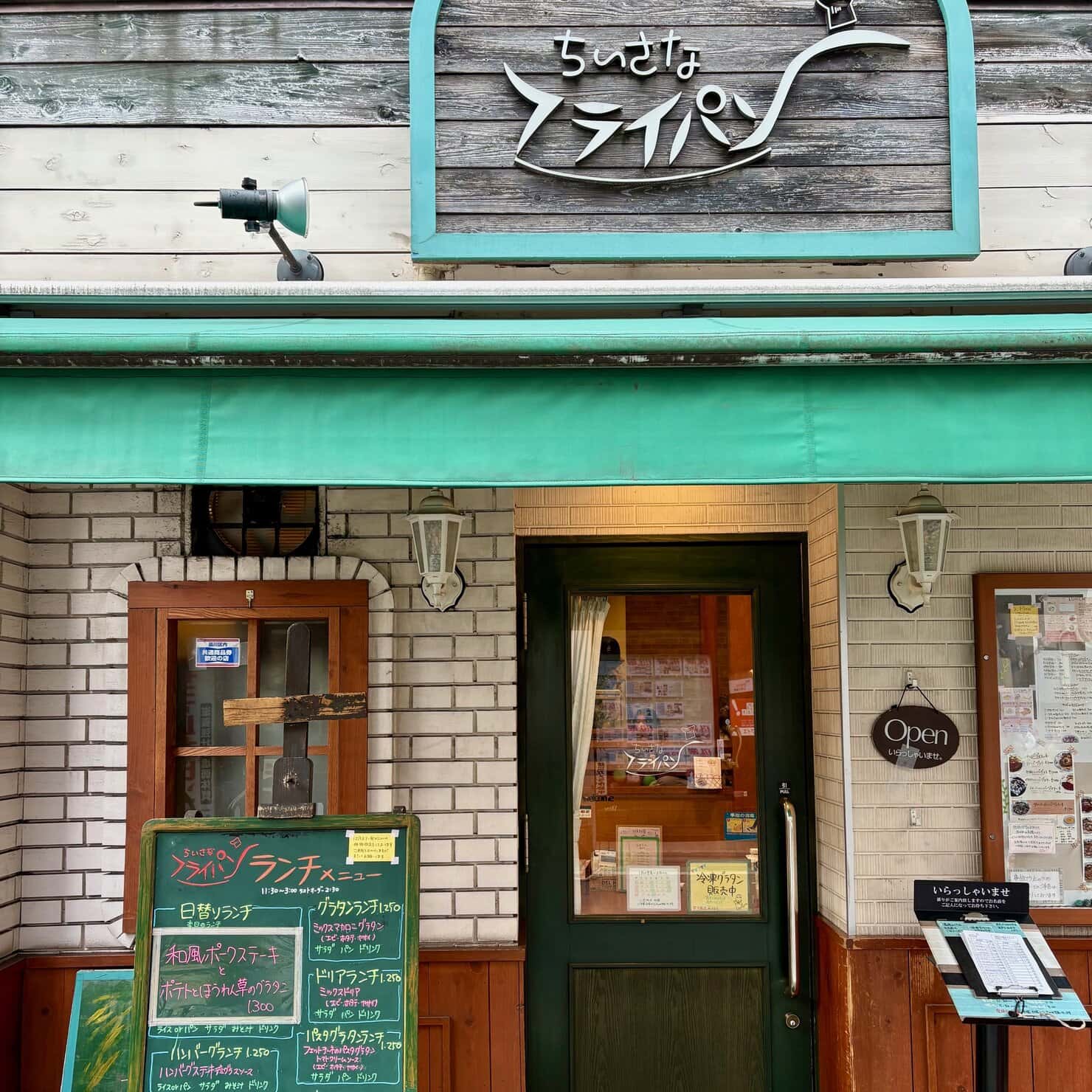 武蔵小山の洋食店「ちいさなフライパン」