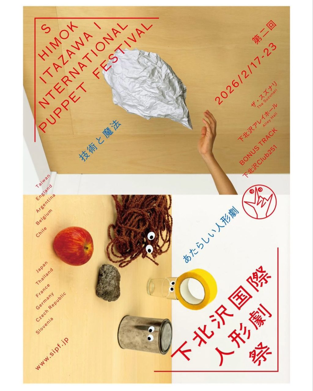 世界のユニークな人形劇が集結!【第二回下北沢国際人形劇祭開催】「孤独な子育て期を救ってくれた海外の人形劇を日本にも」人形劇研究者 山口遥子さんインタビュー