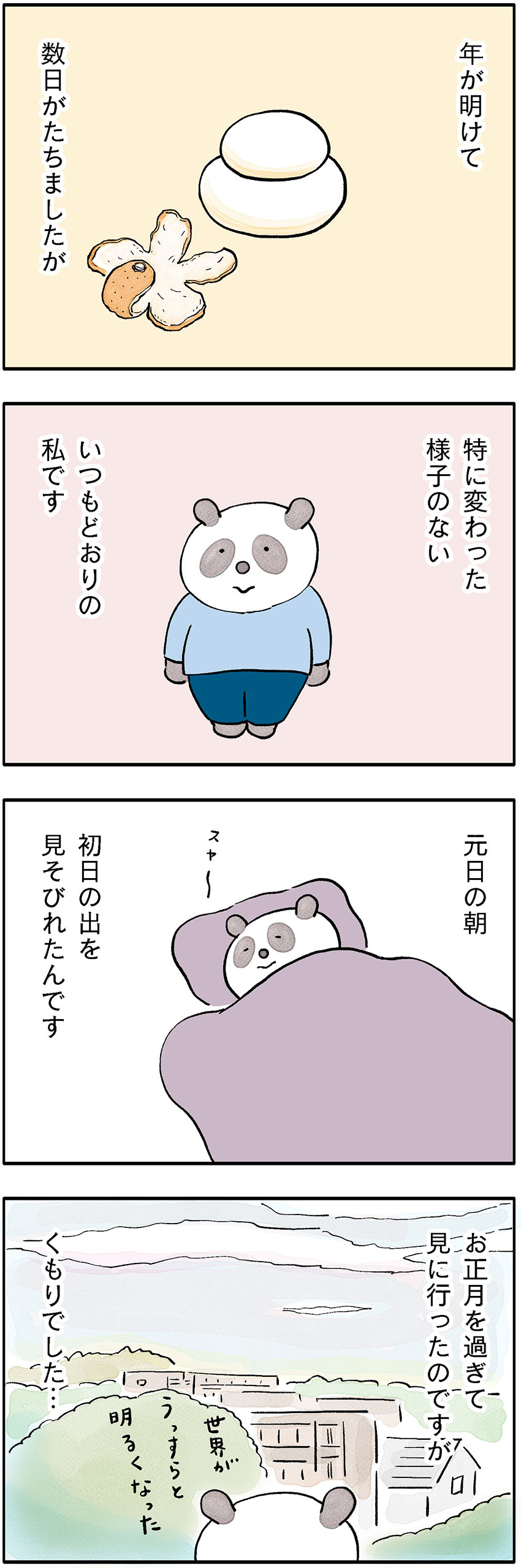 パンダが主役のこやまこいこさんの漫画連載『ぐいれいさん』24話