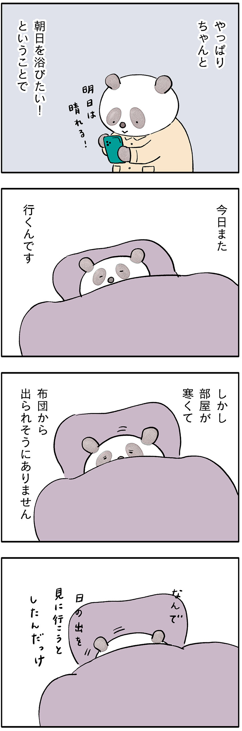 パンダが主役のこやまこいこさんの漫画連載『ぐいれいさん』24話