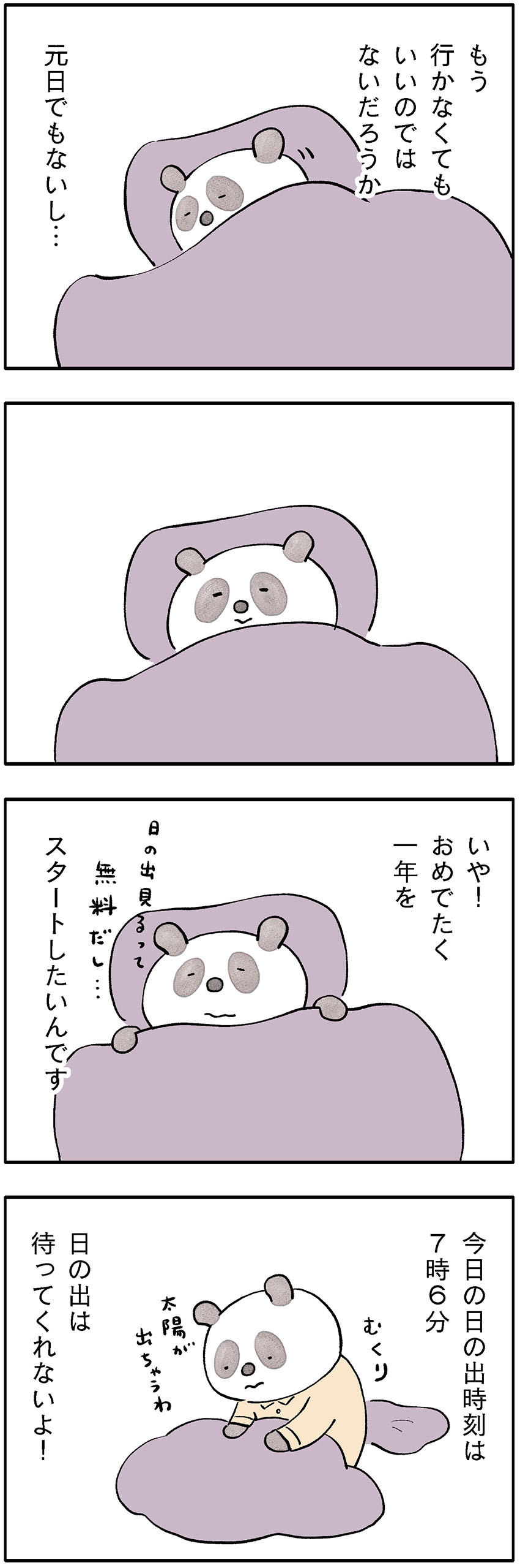 パンダが主役のこやまこいこさんの漫画連載『ぐいれいさん』24話