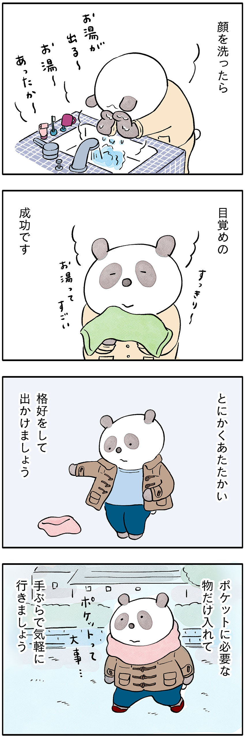 パンダが主役のこやまこいこさんの漫画連載『ぐいれいさん』24話