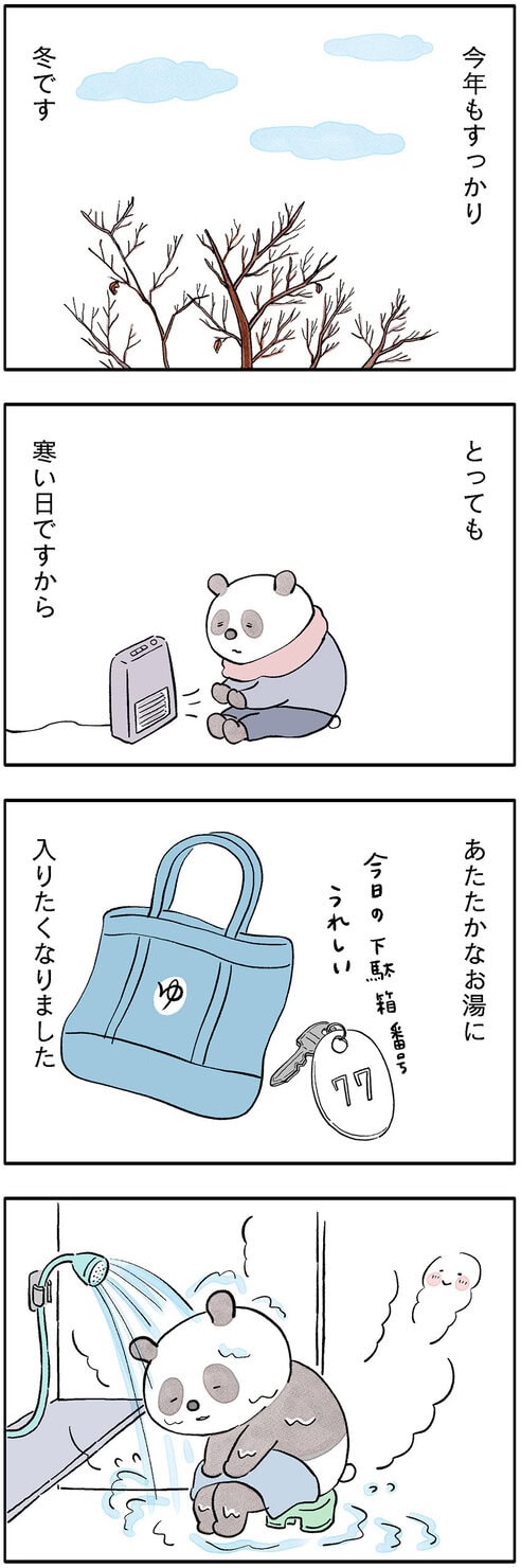 パンダが主役のこやまこいこさんの漫画連載『ぐいれいさん』25話