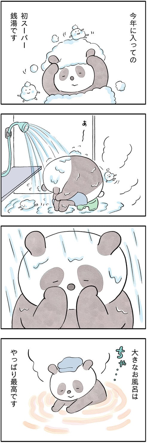 パンダが主役のこやまこいこさんの漫画連載『ぐいれいさん』25話