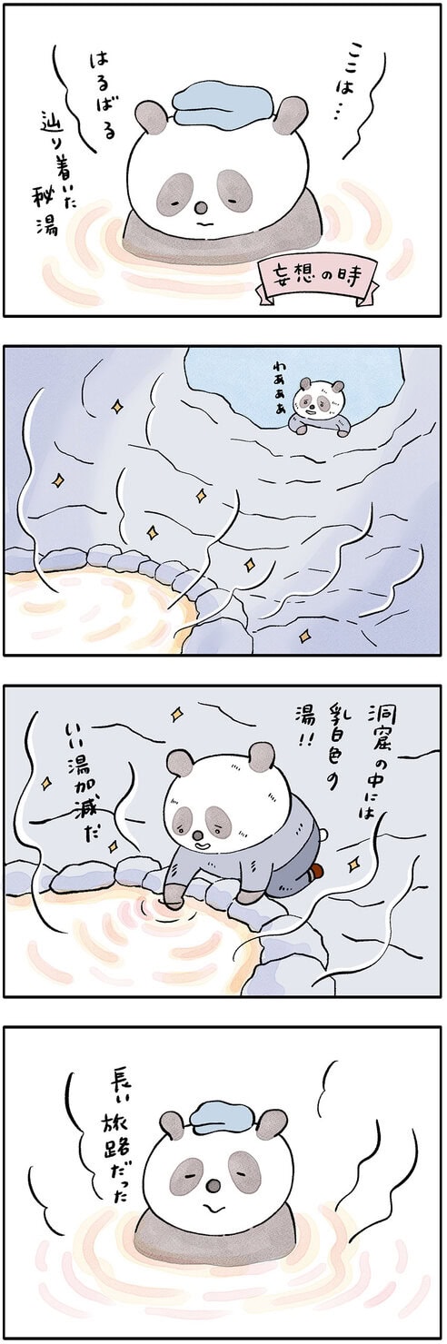 パンダが主役のこやまこいこさんの漫画連載『ぐいれいさん』25話