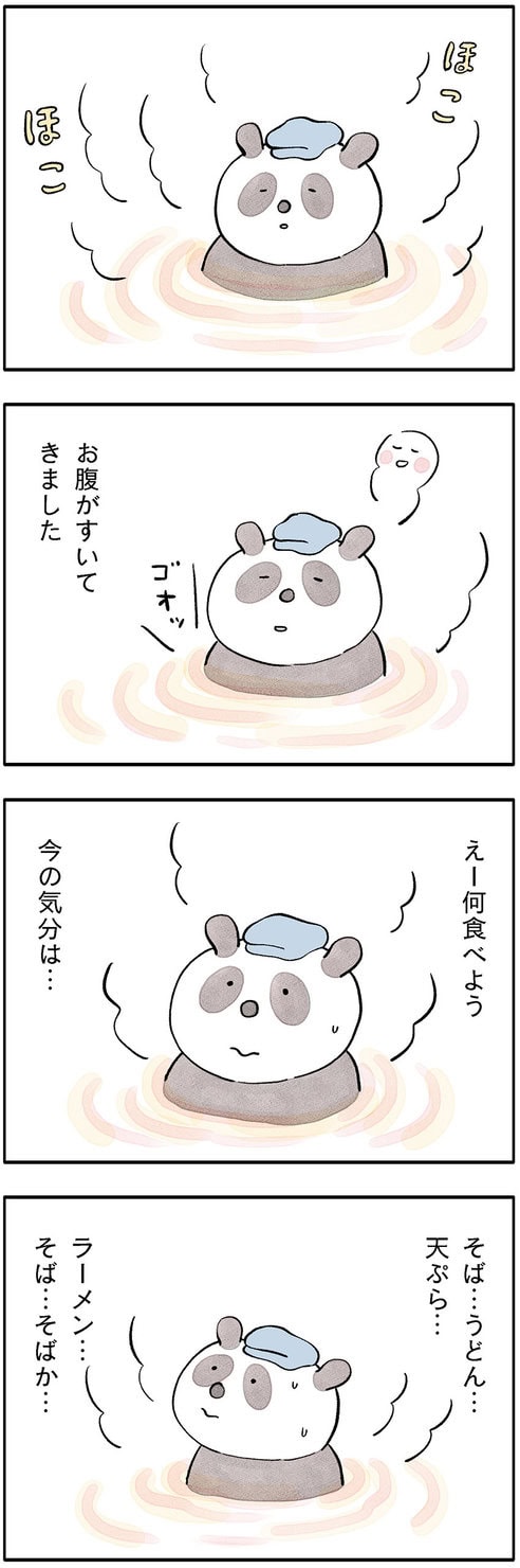 パンダが主役のこやまこいこさんの漫画連載『ぐいれいさん』25話