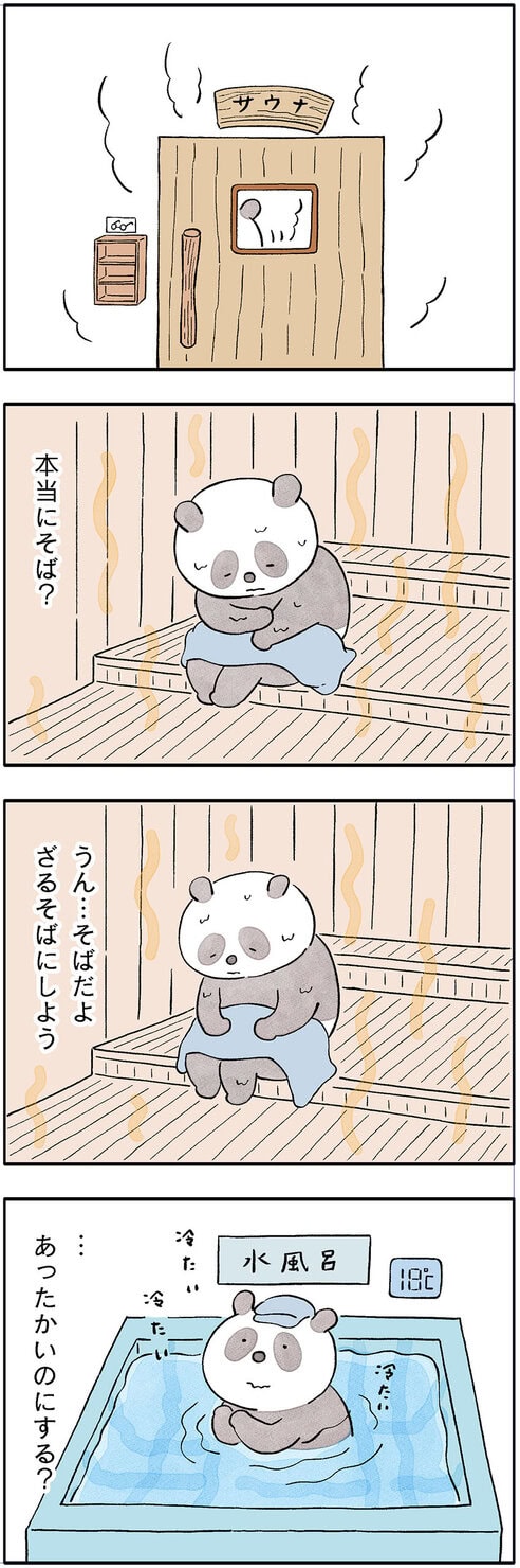 パンダが主役のこやまこいこさんの漫画連載『ぐいれいさん』25話