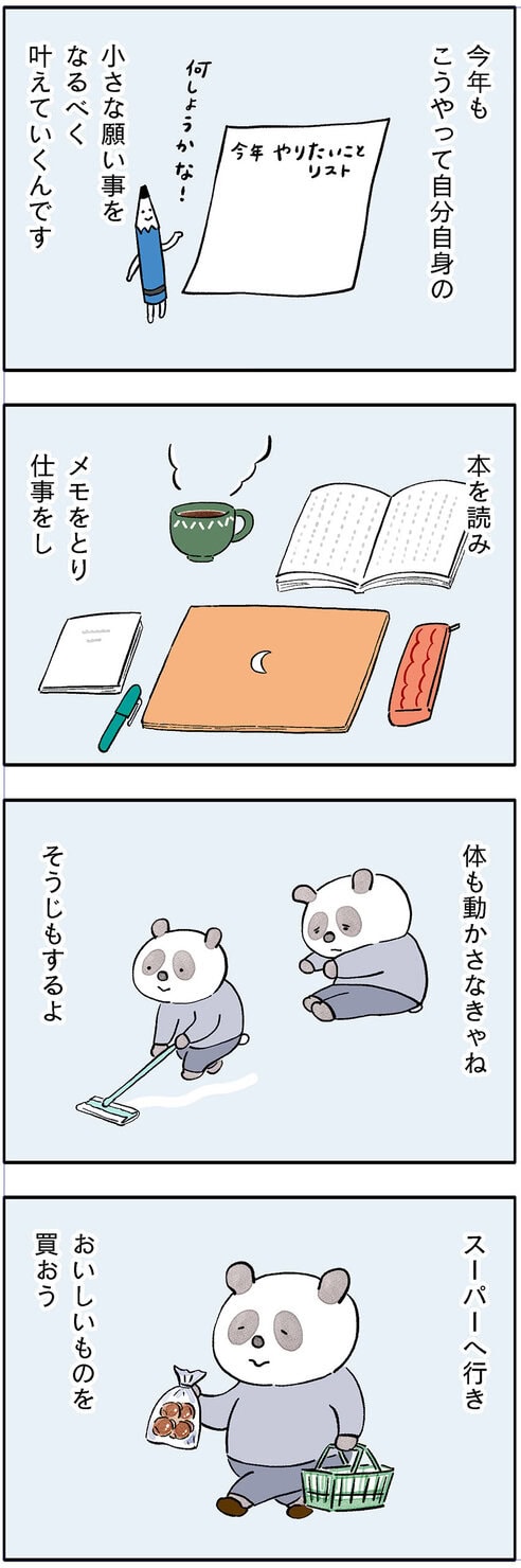 パンダが主役のこやまこいこさんの漫画連載『ぐいれいさん』25話