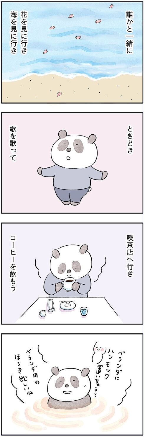 パンダが主役のこやまこいこさんの漫画連載『ぐいれいさん』25話