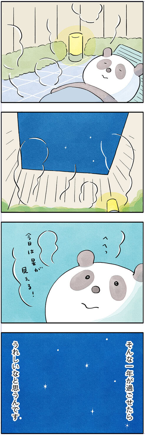 パンダが主役のこやまこいこさんの漫画連載『ぐいれいさん』25話