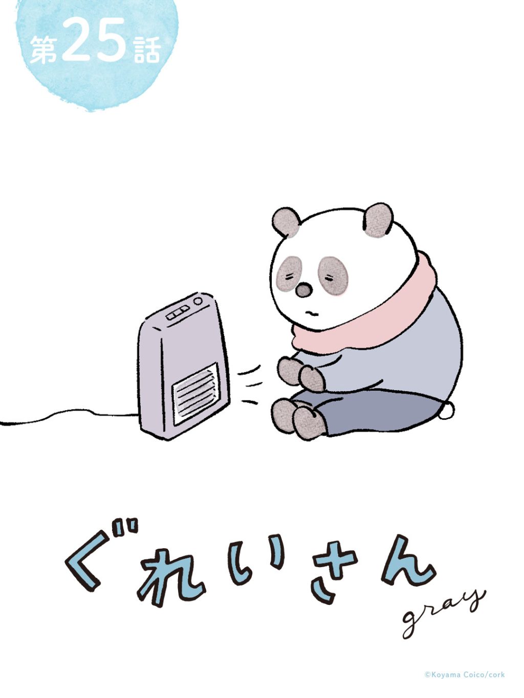 こやま こいこ | クリエーター＆キャラクター | 宝島社の雑誌リンネル