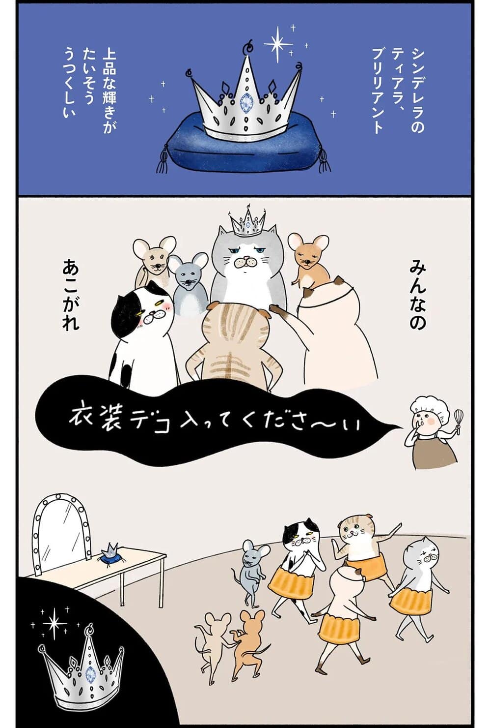 バレリーナの猫が主役の漫画『クグロフの猫』7話 消えたティアラ
