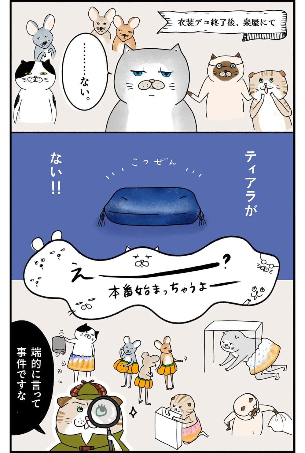 バレリーナの猫が主役の漫画『クグロフの猫』7話 消えたティアラ