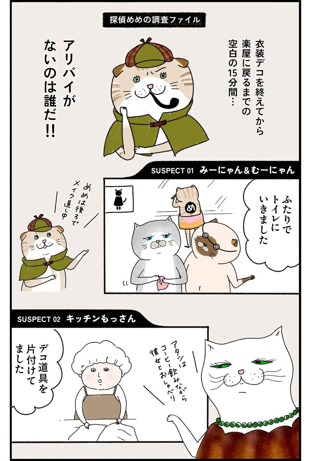 バレリーナの猫が主役の漫画『クグロフの猫』7話 消えたティアラ