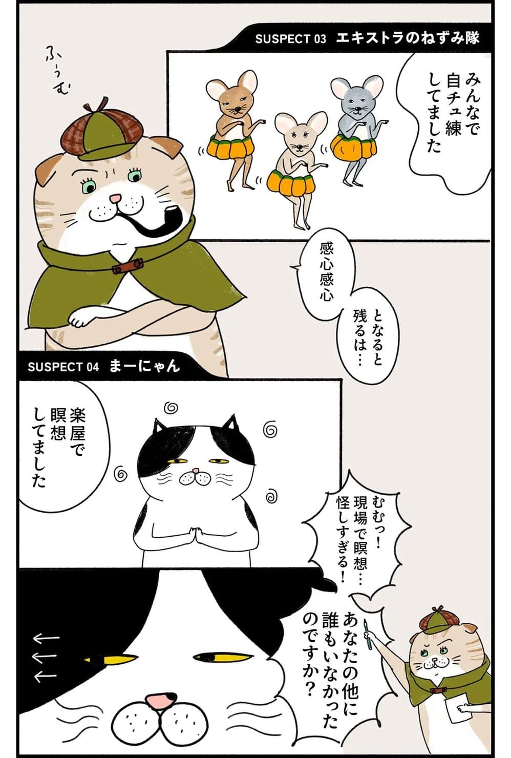 バレリーナの猫が主役の漫画『クグロフの猫』7話 消えたティアラ
