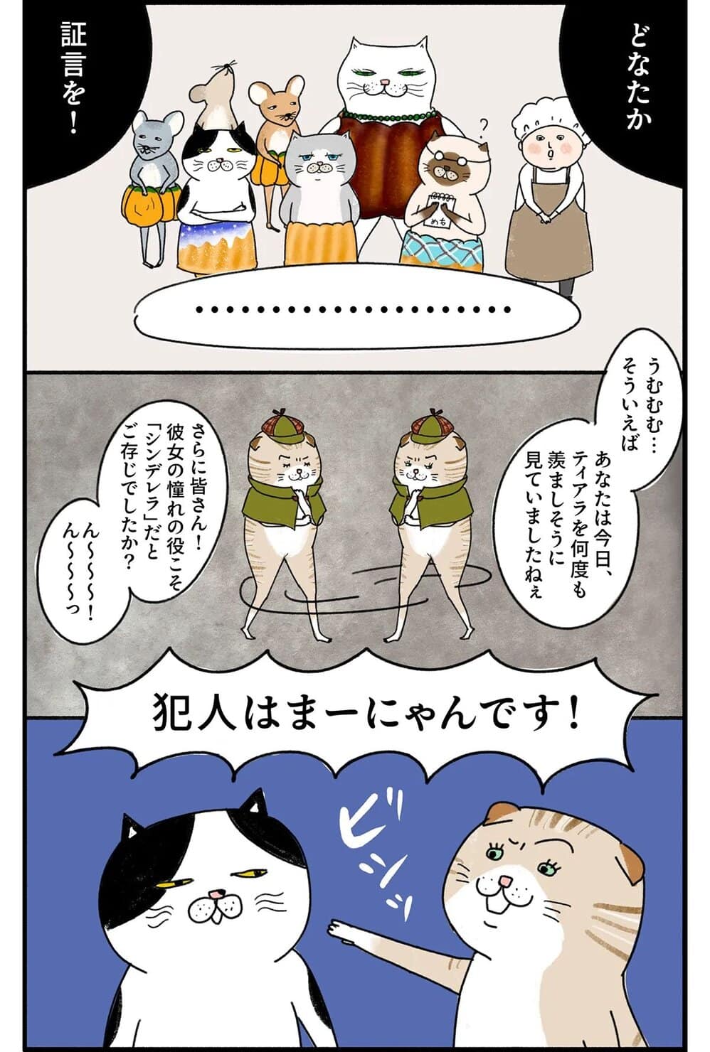 バレリーナの猫が主役の漫画『クグロフの猫』7話 消えたティアラ