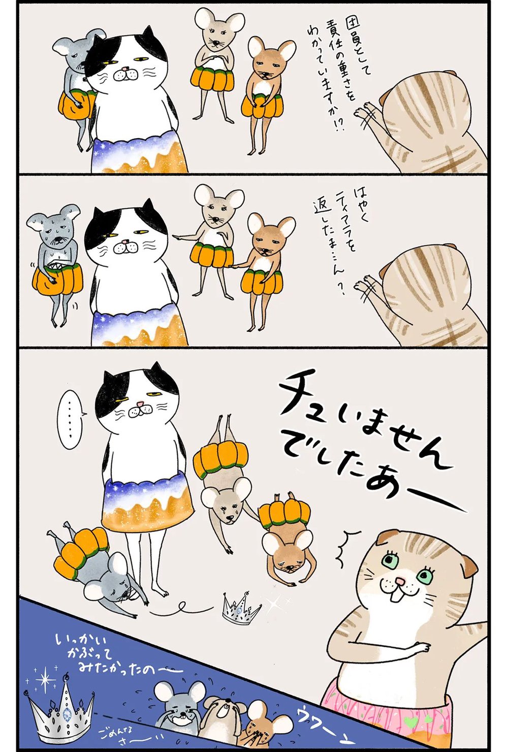 バレリーナの猫が主役の漫画『クグロフの猫』7話 消えたティアラ