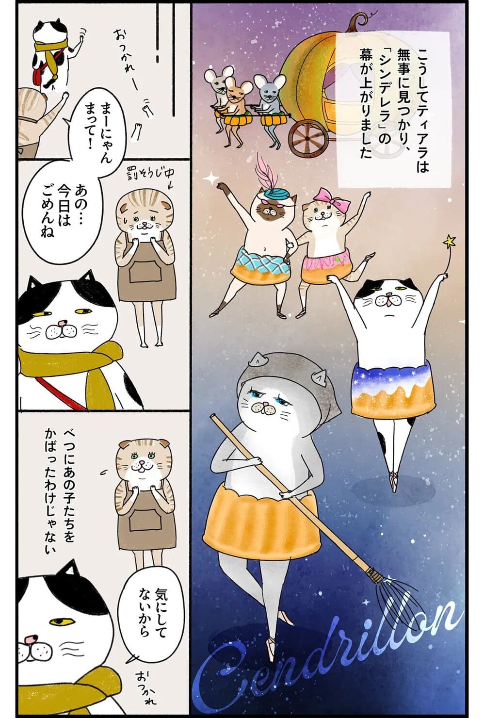 バレリーナの猫が主役の漫画『クグロフの猫』7話 消えたティアラ