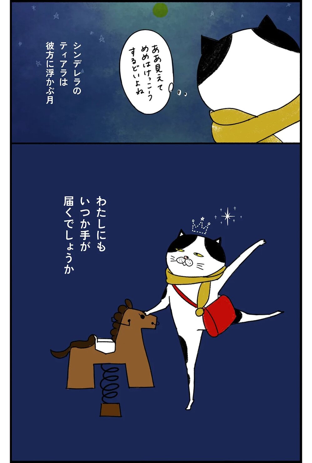 バレリーナの猫が主役の漫画『クグロフの猫』7話 消えたティアラ