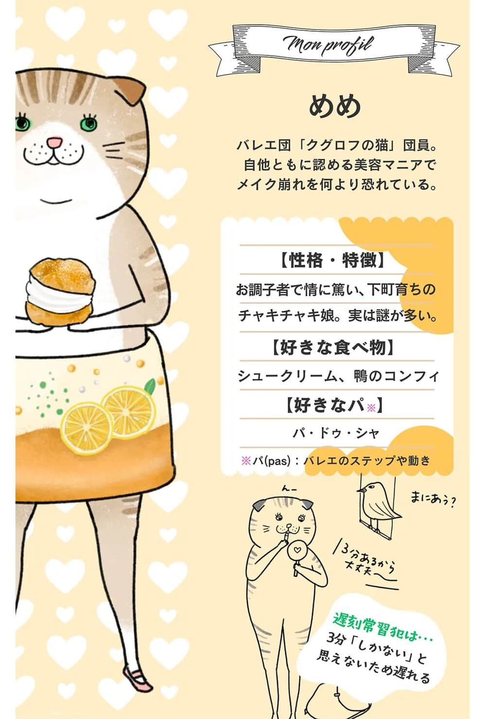 バレリーナの猫が主役の漫画『クグロフの猫』7話 消えたティアラ