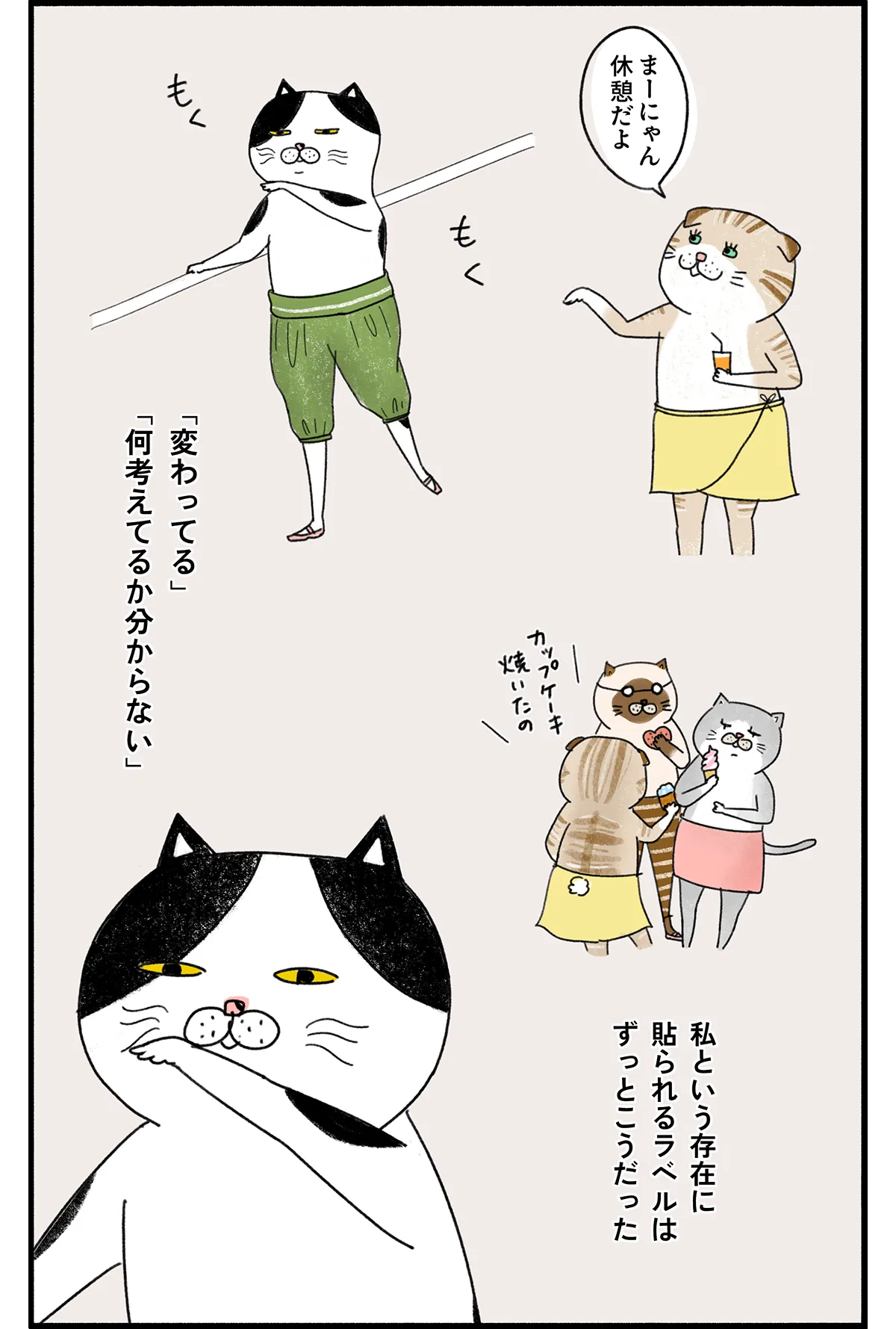 猫バレリーナが主役の猫漫画「クグロフの猫」8話