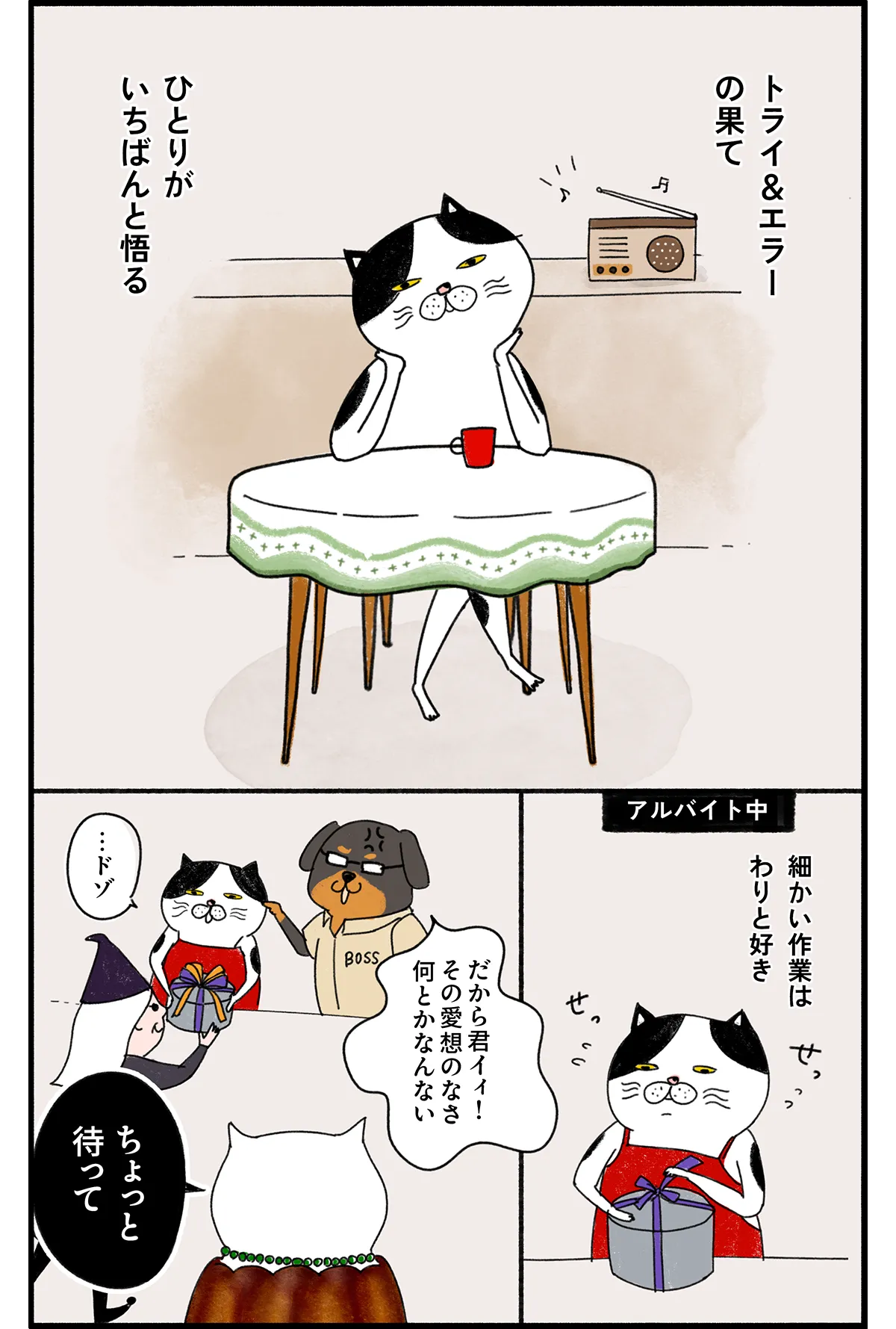 猫バレリーナが主役の猫漫画「クグロフの猫」8話