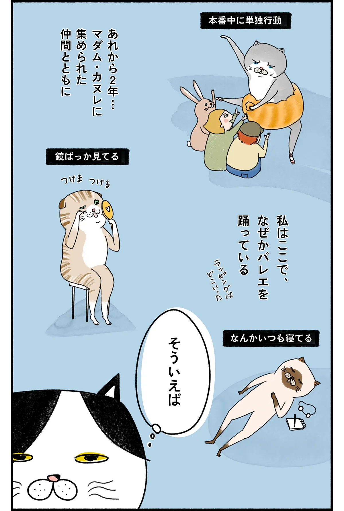 猫バレリーナが主役の猫漫画「クグロフの猫」8話