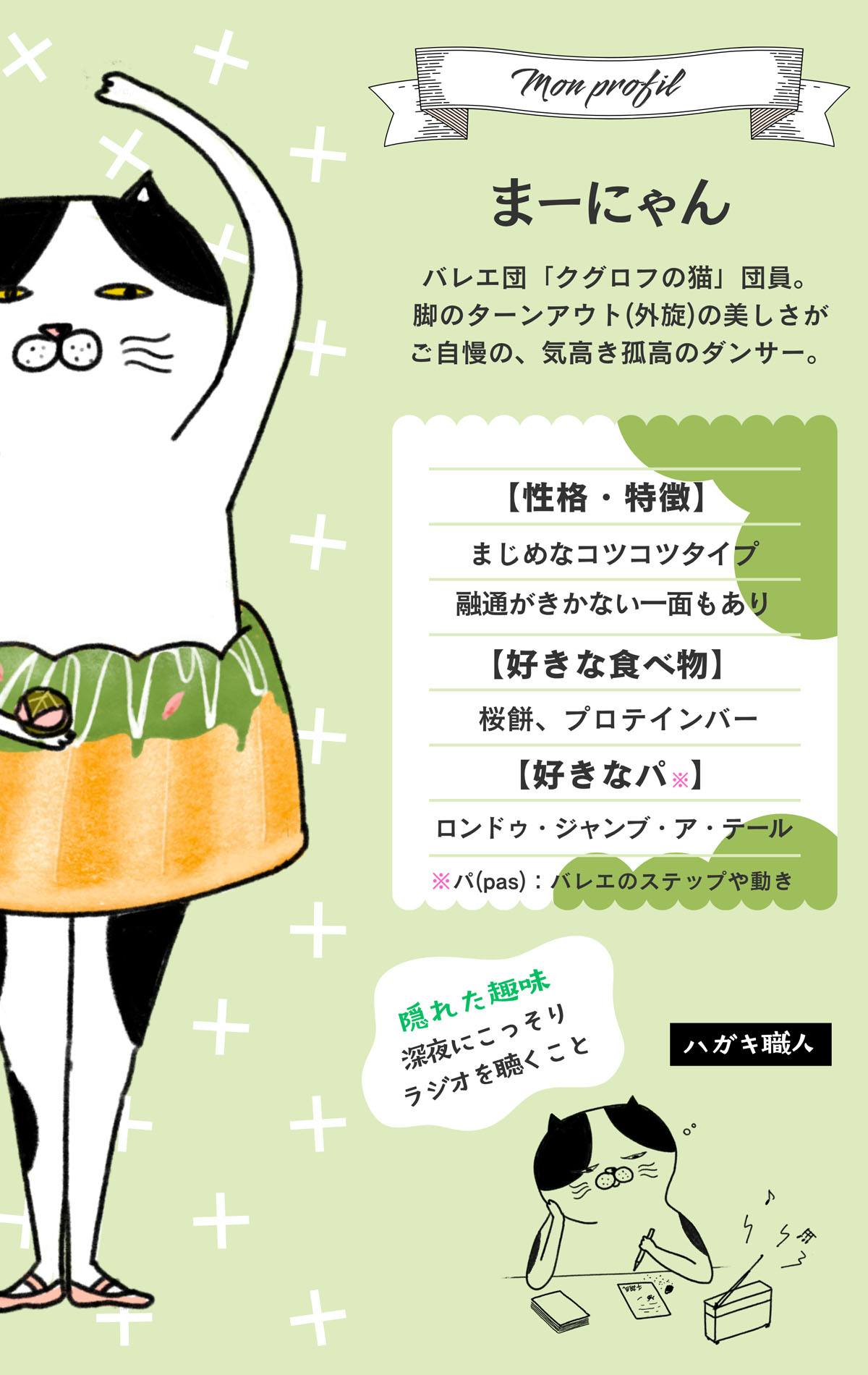 猫バレリーナが主役の猫漫画「クグロフの猫」まーにゃん