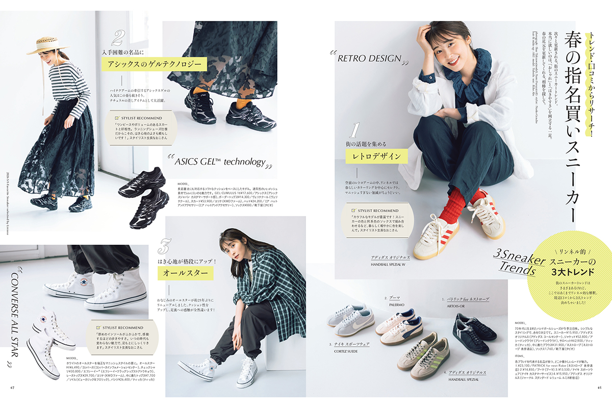 【リンネル4月号】ゆべしさんが登場「春の指名買いスニーカー」