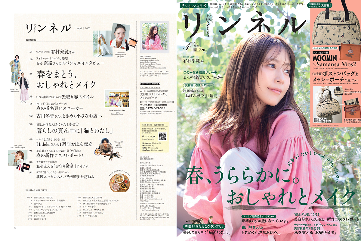 リンネル4月号の表紙は、俳優・有村架純さん