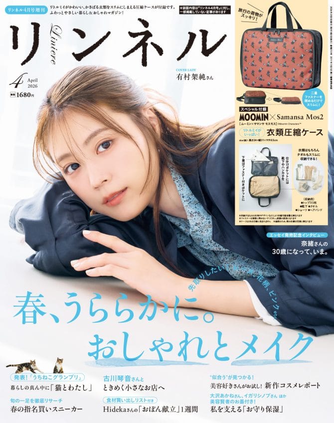リンネル 4月号増刊・付録 | 宝島社の雑誌リンネル（Liniere）