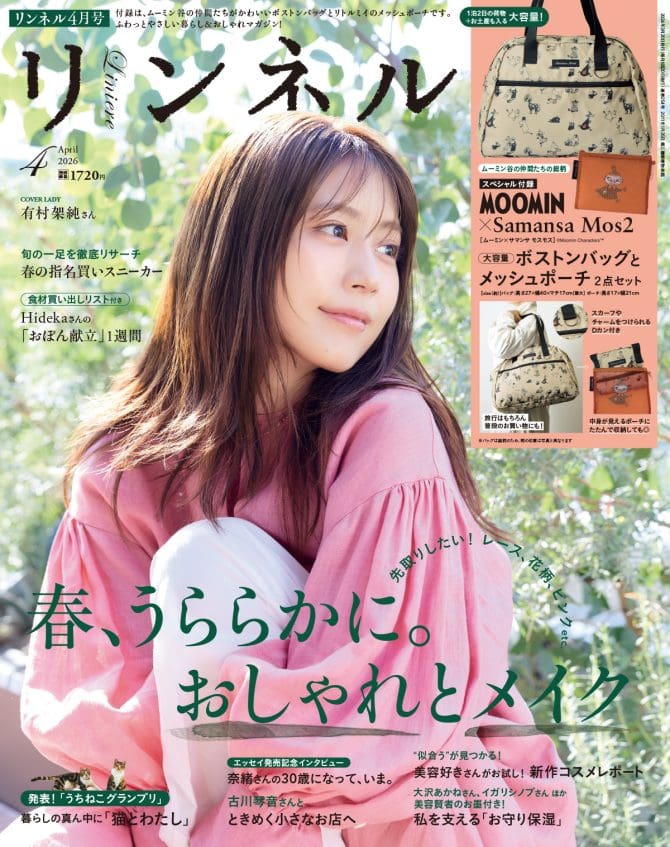 リンネル4月号 付録 リンネル 4月号通常号・付録 | 宝島社の雑誌リンネル（Liniere）
