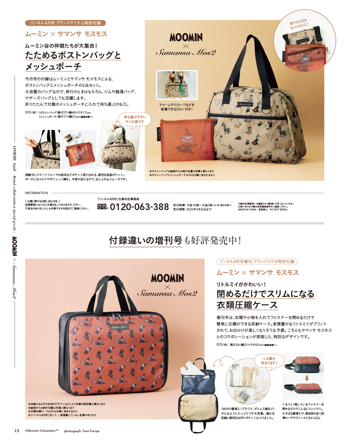 リンネル 4月号通常号・付録 | 宝島社の雑誌リンネル（Liniere）