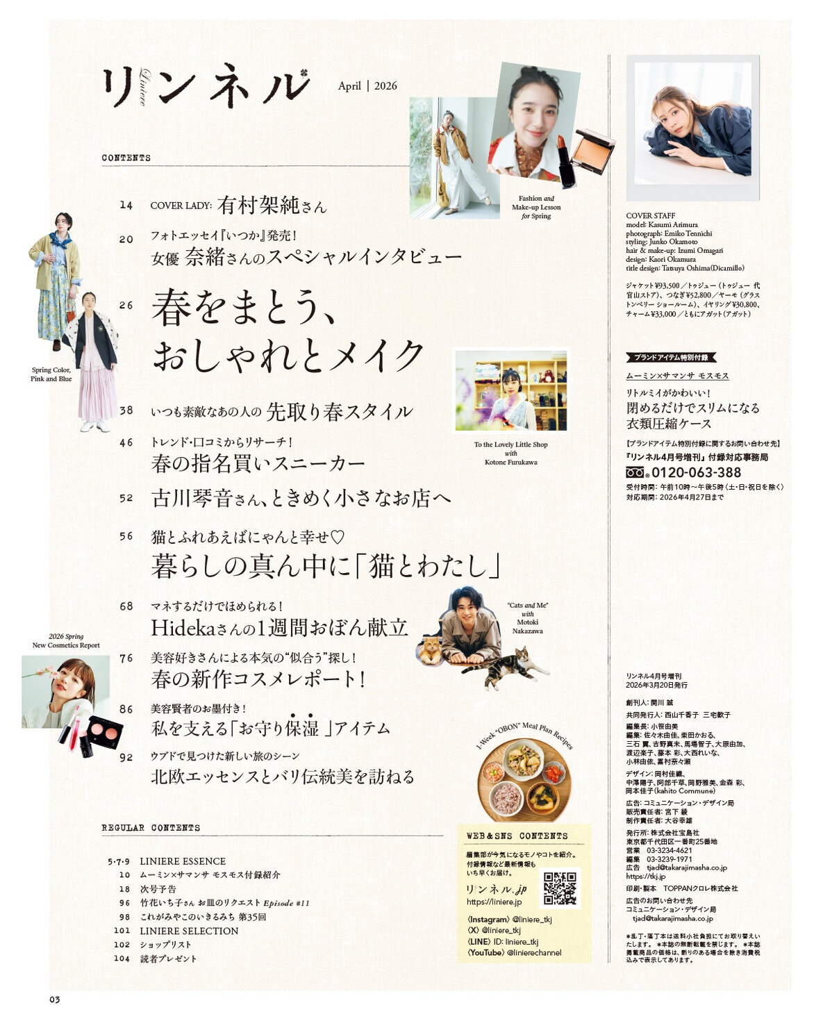 リンネル 4月号増刊・付録 | 宝島社の雑誌リンネル（Liniere）